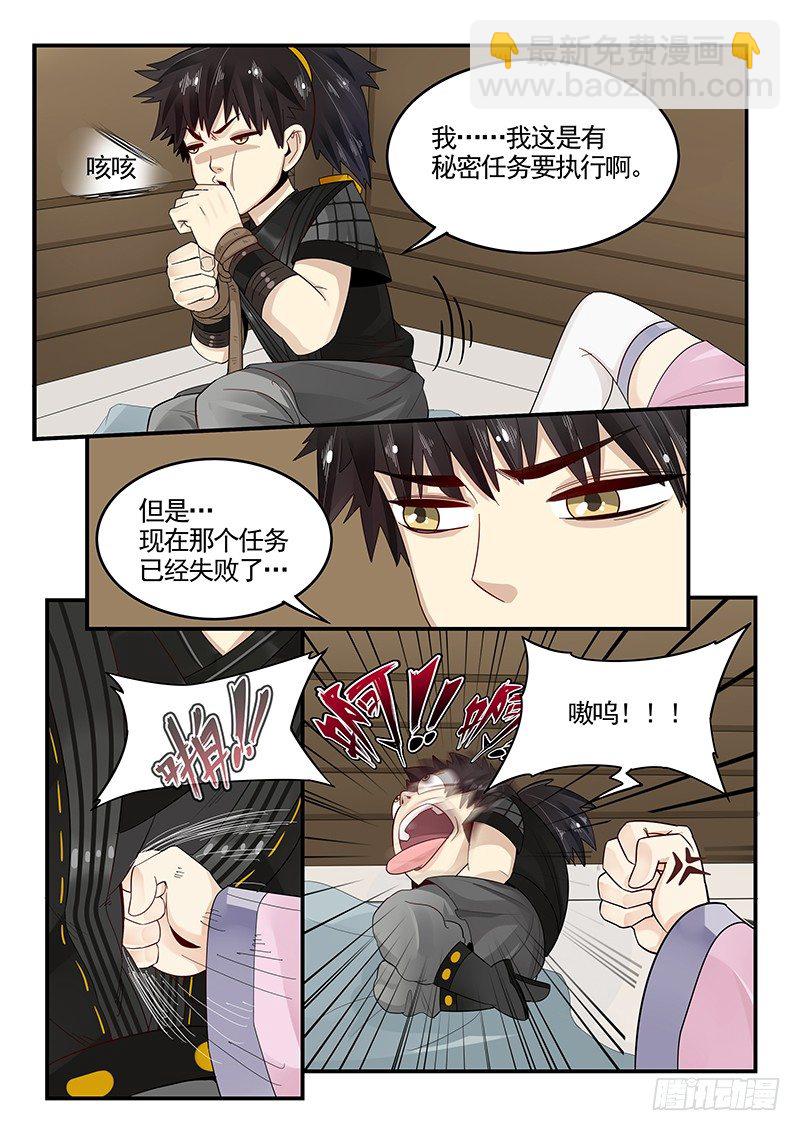 94.新婚旅行-第95话