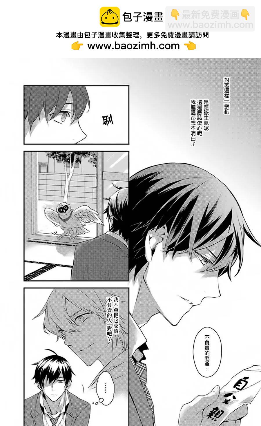 振翅高飛吧！猛禽公寓 - 第03回 - 4