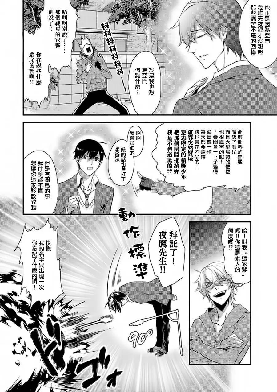 振翅高飛吧！猛禽公寓 - 第03回 - 4