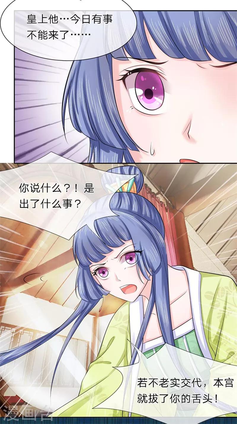 第25话 冷月迁歧说是非-第25话