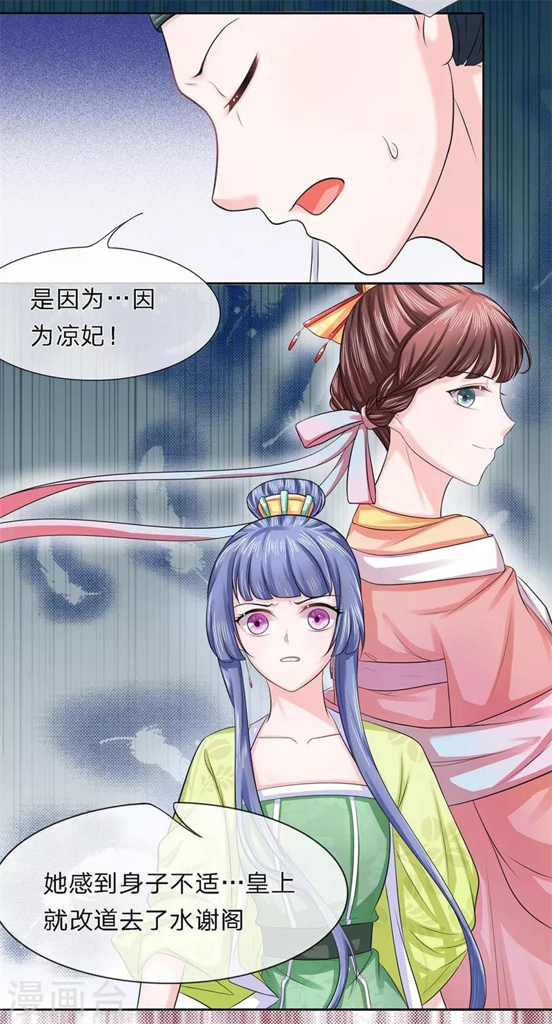 第25话 冷月迁歧说是非-第25话