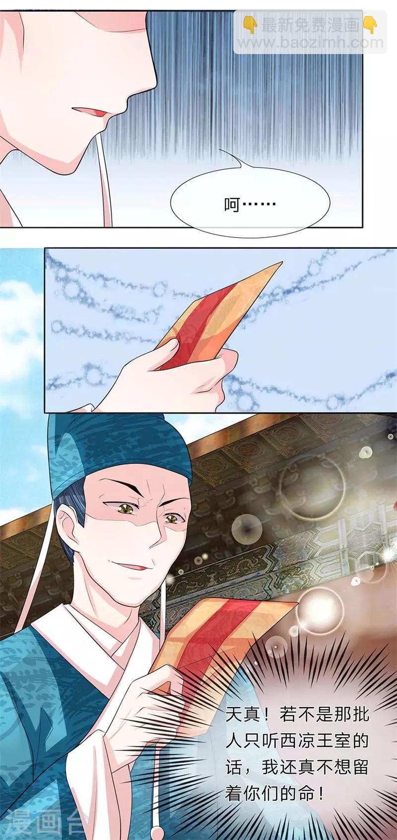 第25话 冷月迁歧说是非-第25话