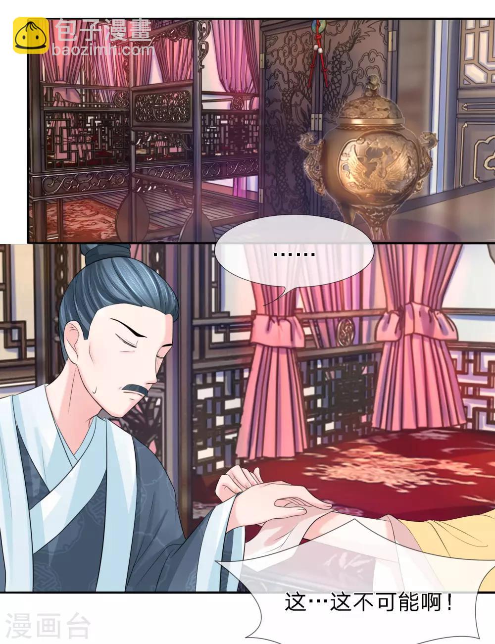 第27话 旧疾复发-第27话