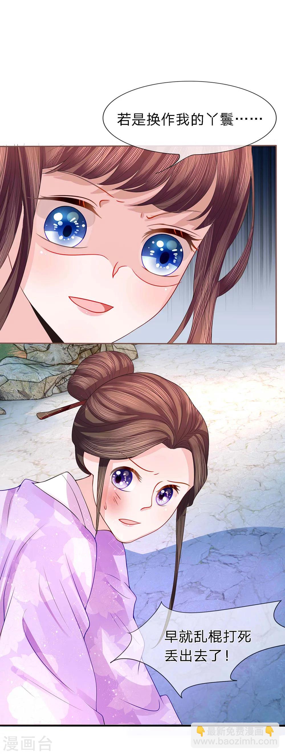 第38话 芙蓉面妆蛇蝎肠-第39话