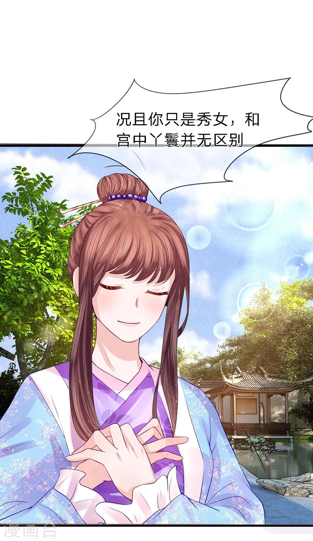 第38话 芙蓉面妆蛇蝎肠-第39话