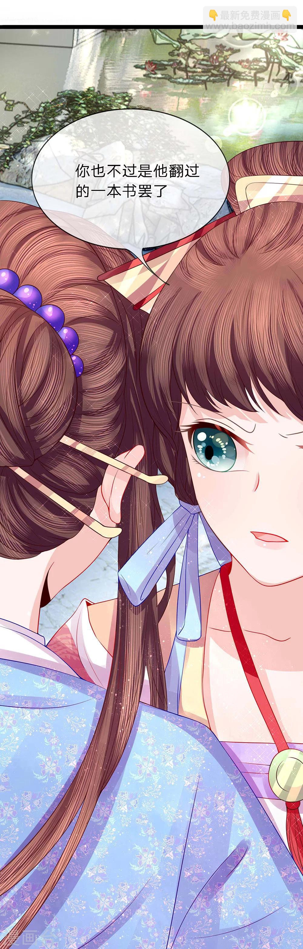 第38话 芙蓉面妆蛇蝎肠-第39话