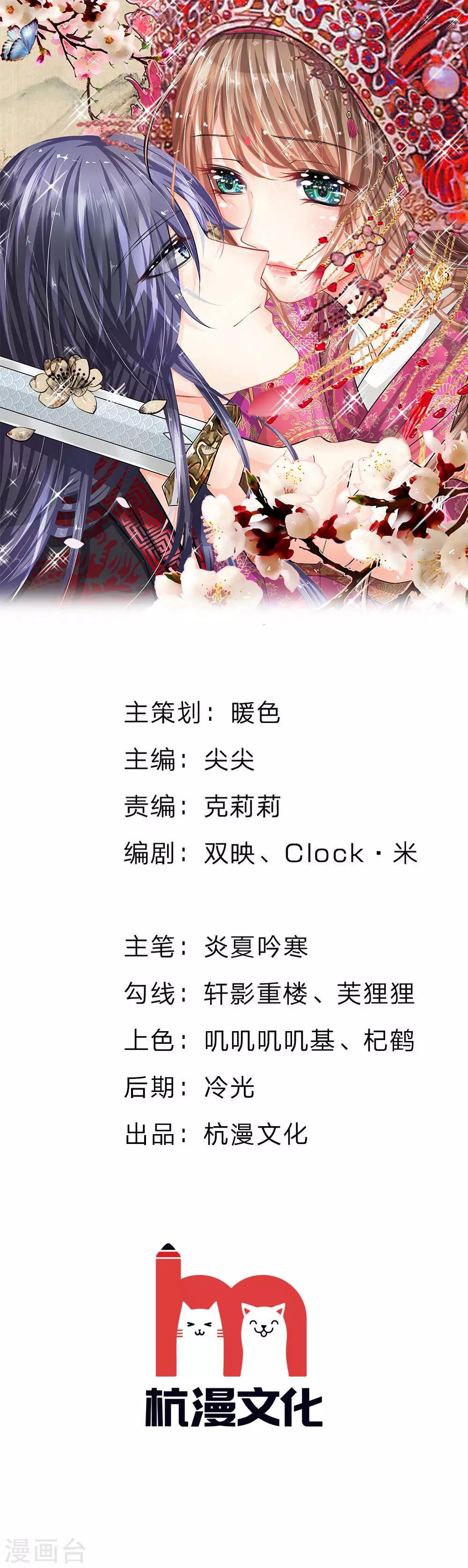 第43话 梨花台前醉舞闻-第45话