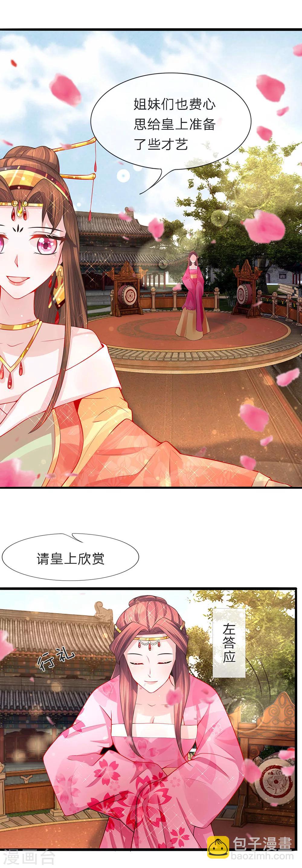 第43话 梨花台前醉舞闻-第45话