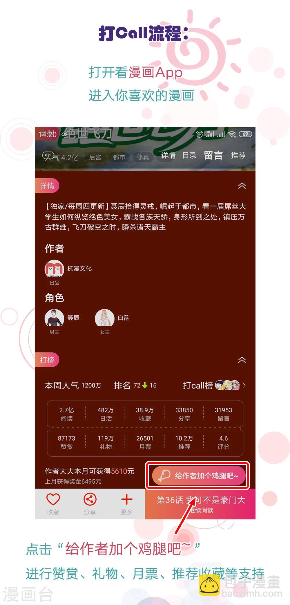 第43话 梨花台前醉舞闻-第45话