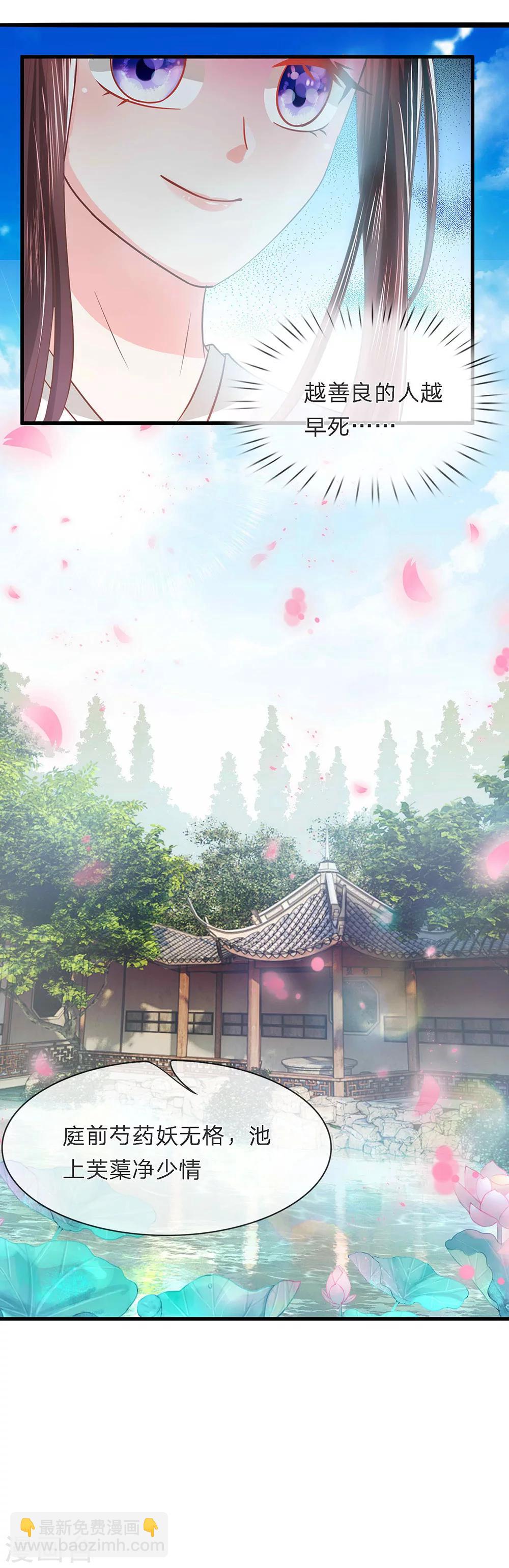 第43话 梨花台前醉舞闻-第45话