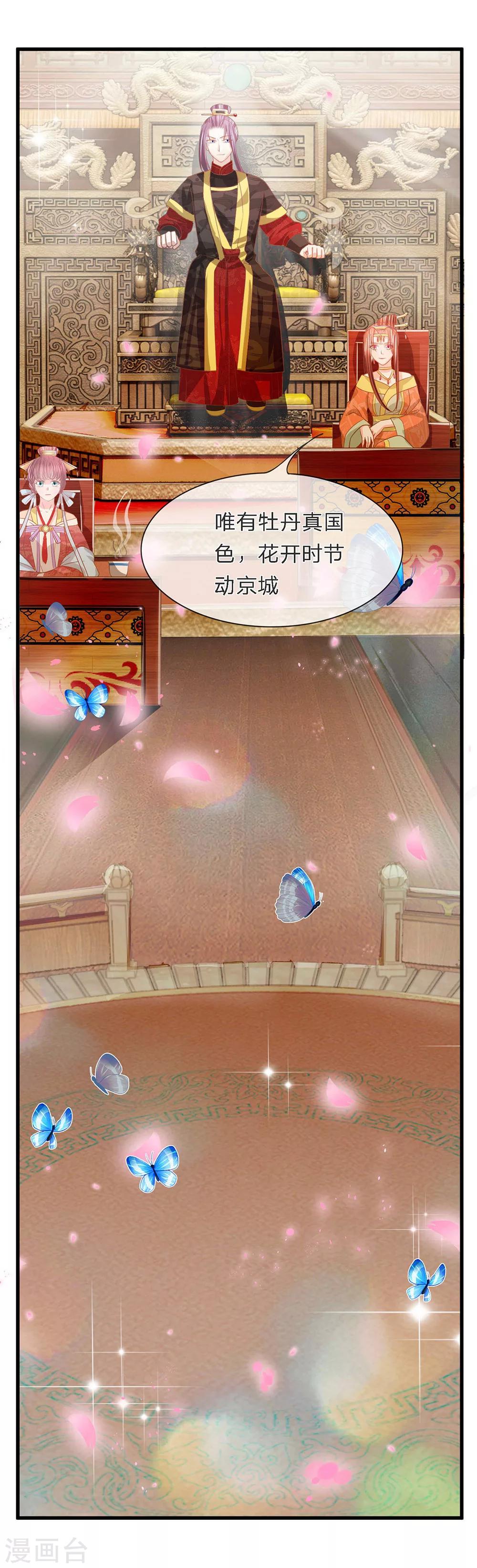 第43话 梨花台前醉舞闻-第45话