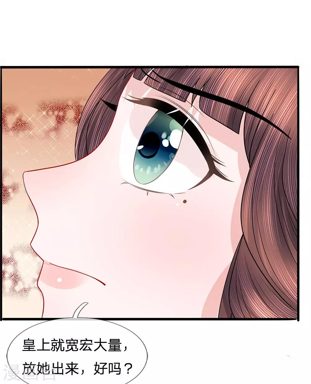 朕的惡毒皇妃 - 第53話 暗度陳倉 - 6