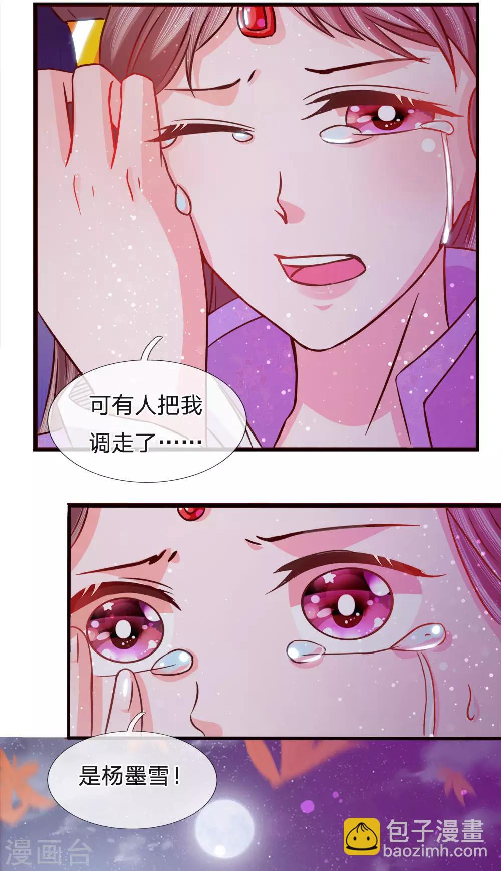 朕的惡毒皇妃 - 第59話 鳥入樊籠 - 1