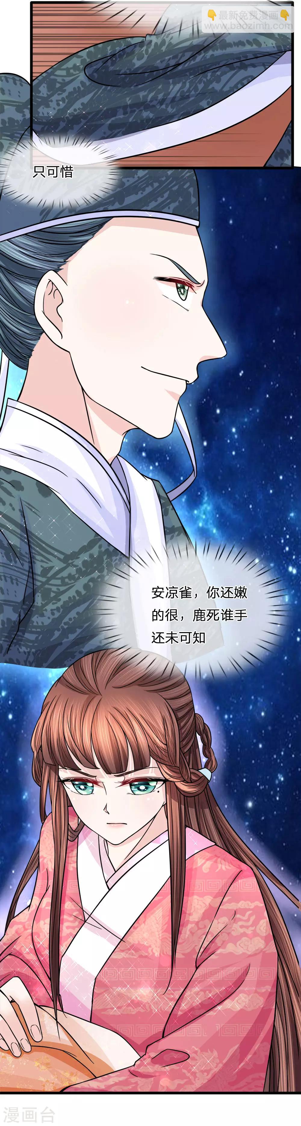 第65话 暗度陈仓化险开-第67话