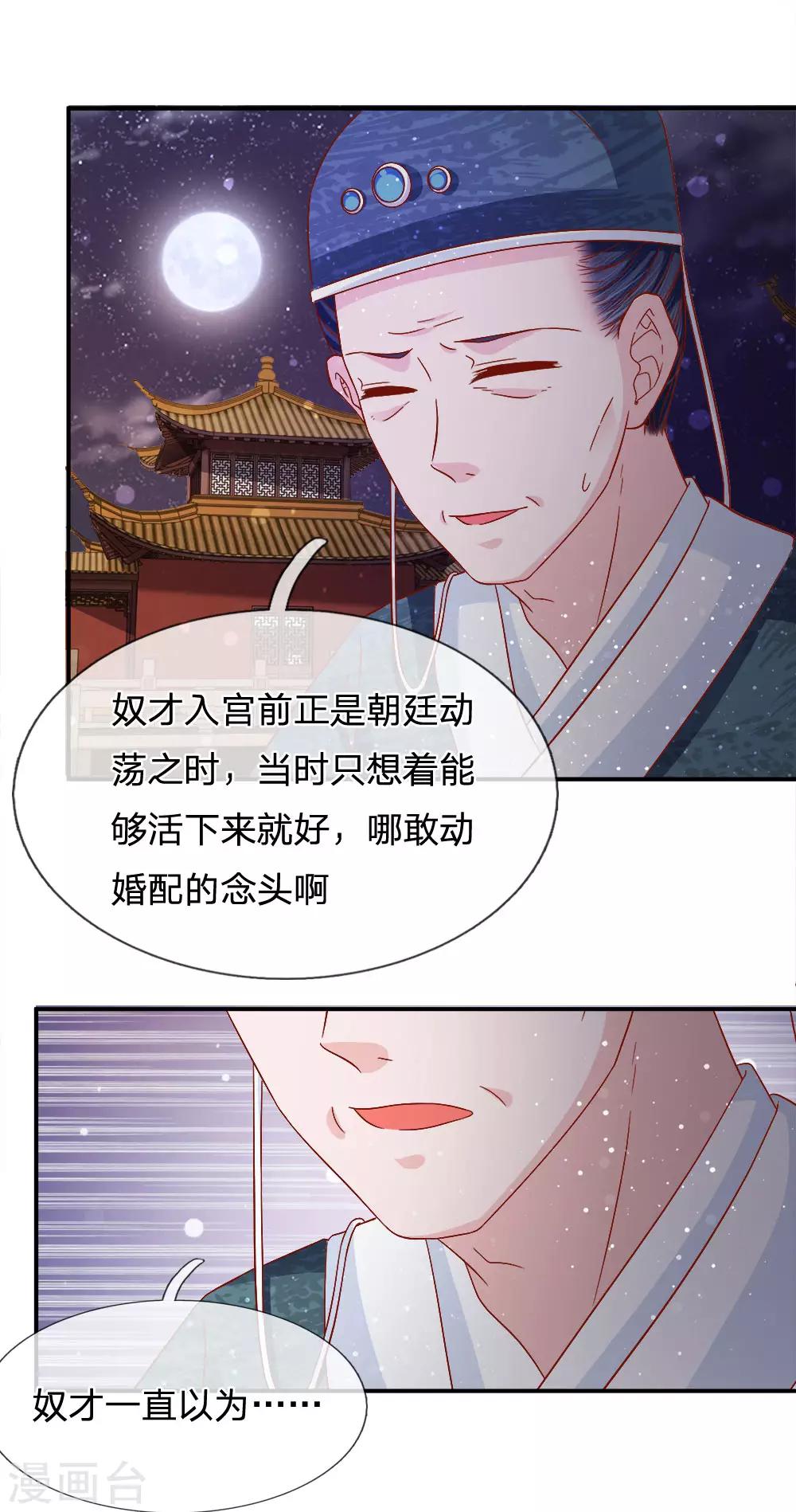 朕的惡毒皇妃 - 第69話 深夜之道話尋常 - 5