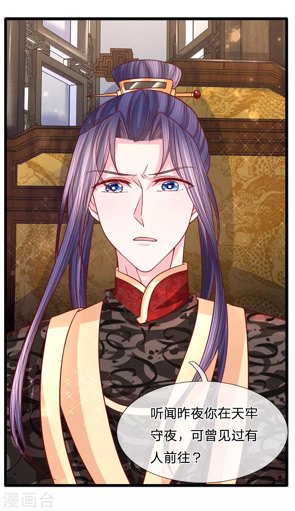 第71话 以假乱真生嫌隙-第73话