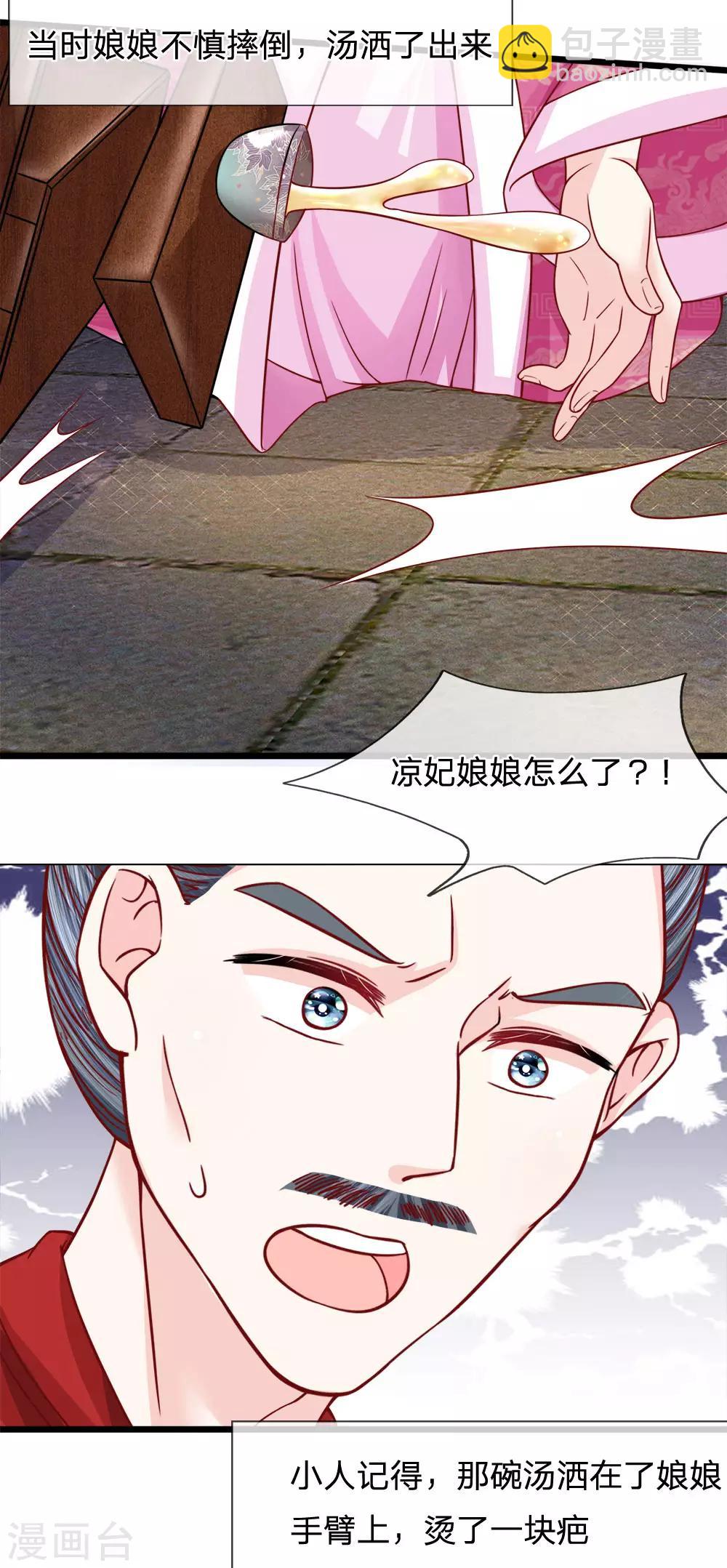 第71话 以假乱真生嫌隙-第73话