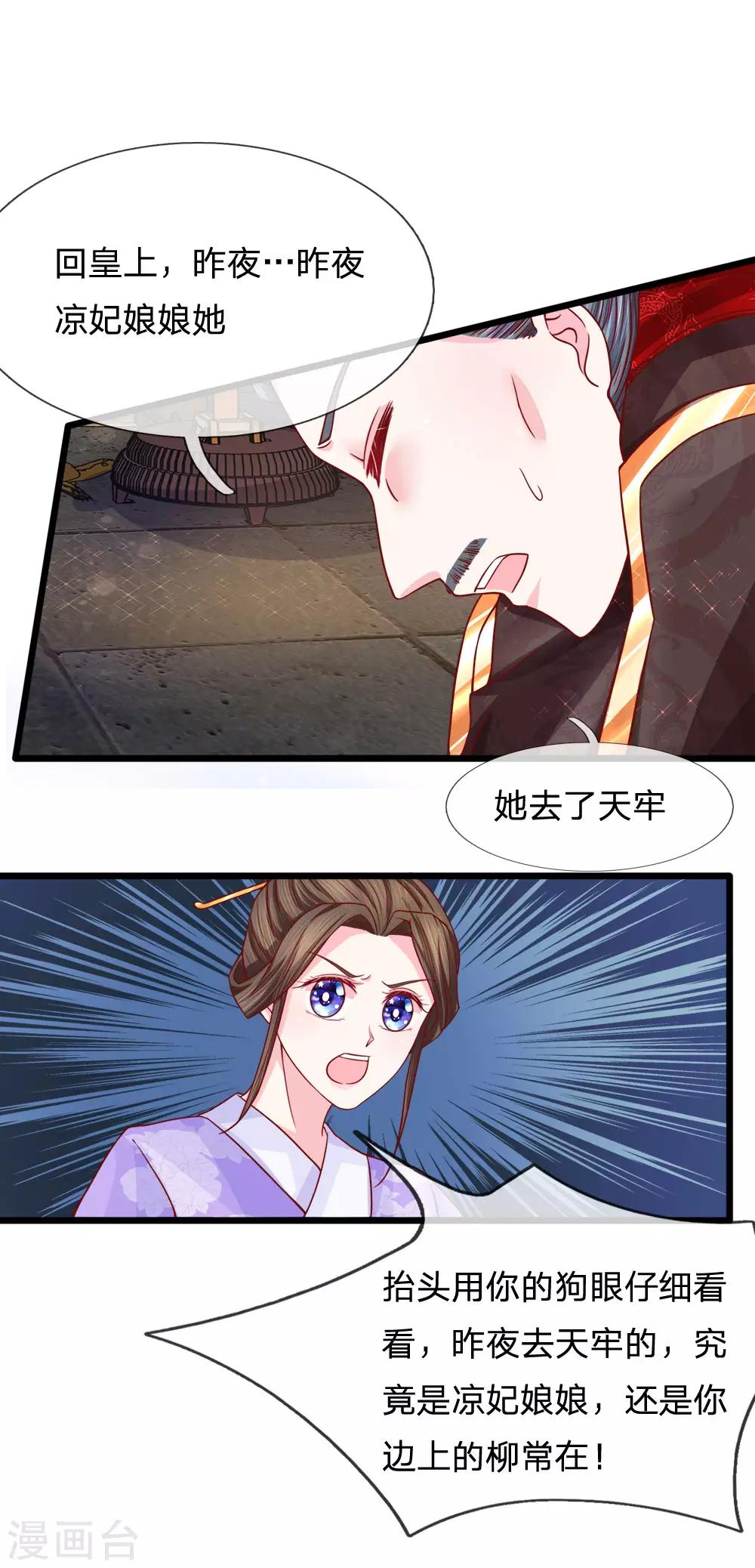 第71话 以假乱真生嫌隙-第73话