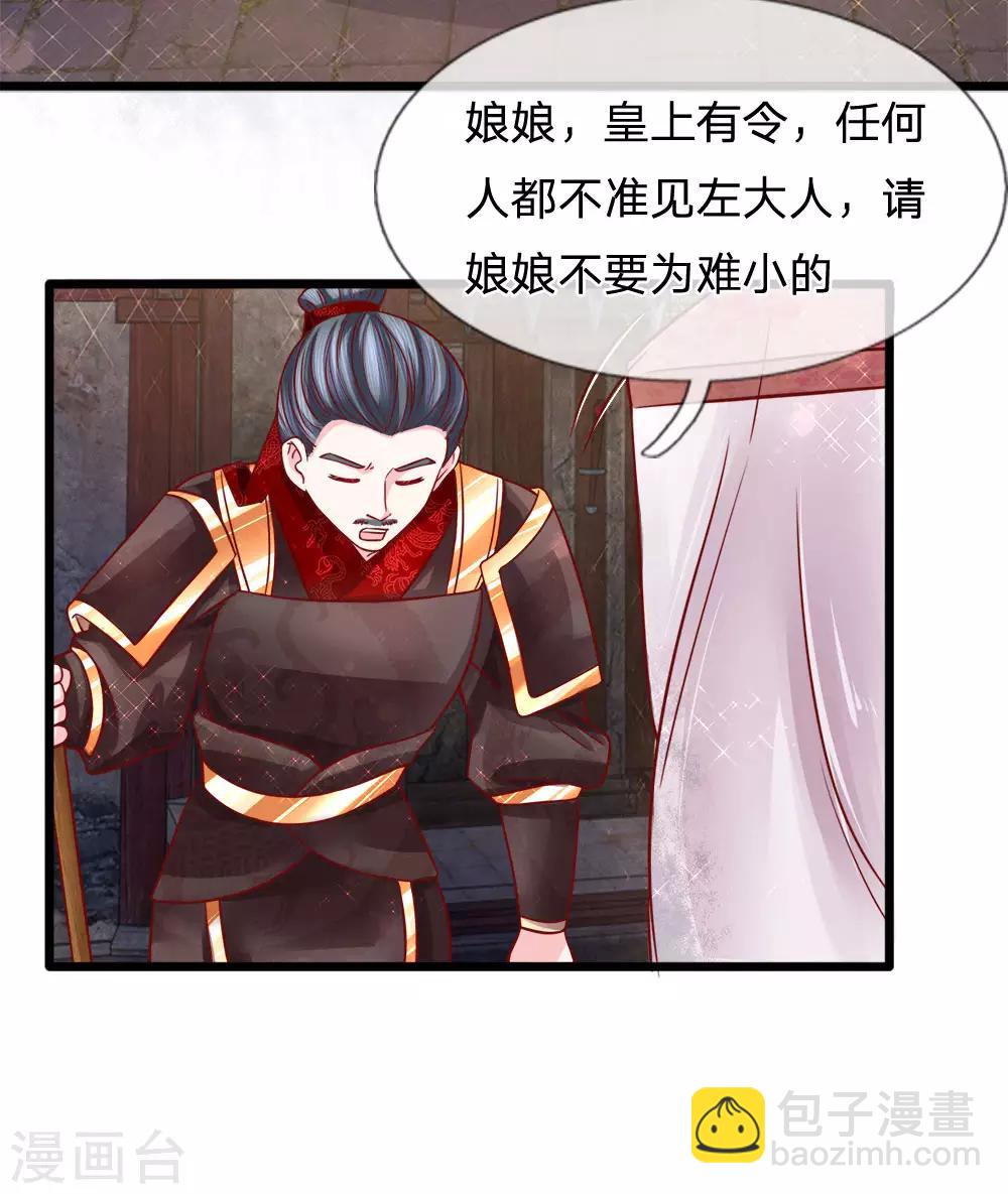 第71话 以假乱真生嫌隙-第73话