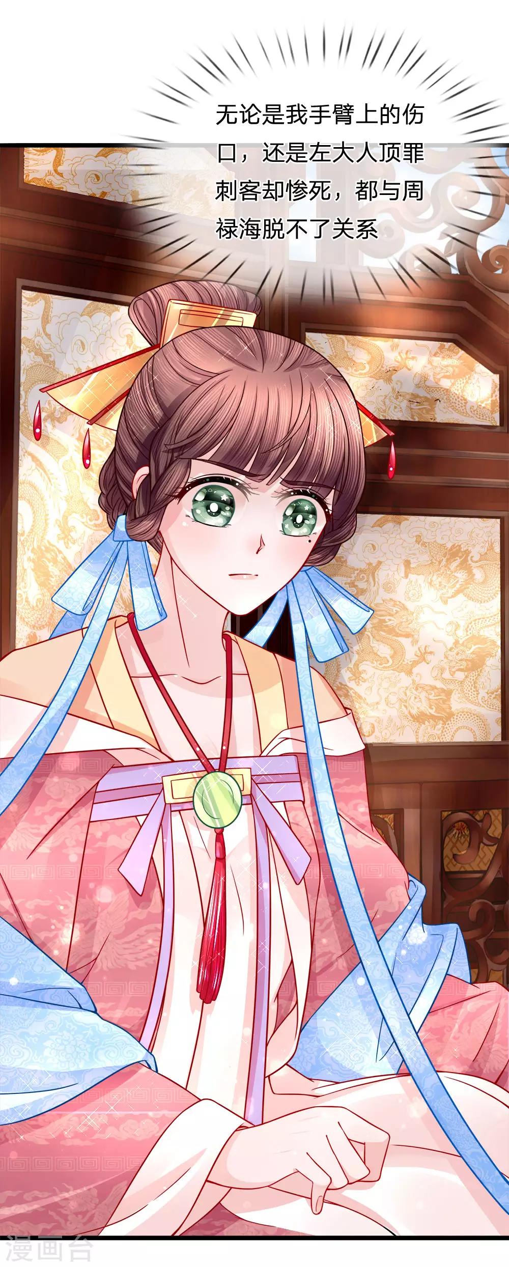 第73话 引蛇出洞-第75话