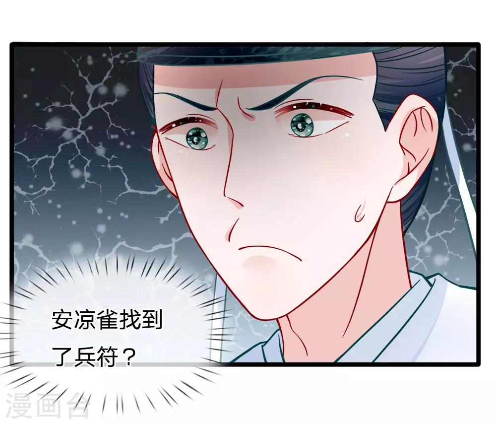 第73话 引蛇出洞-第75话