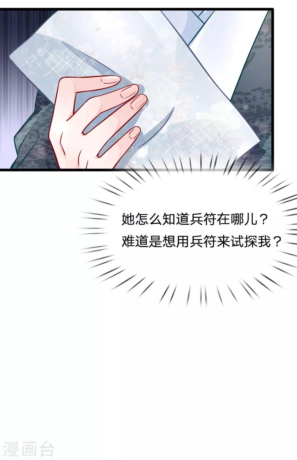 朕的惡毒皇妃 - 第73話 引蛇出洞 - 4