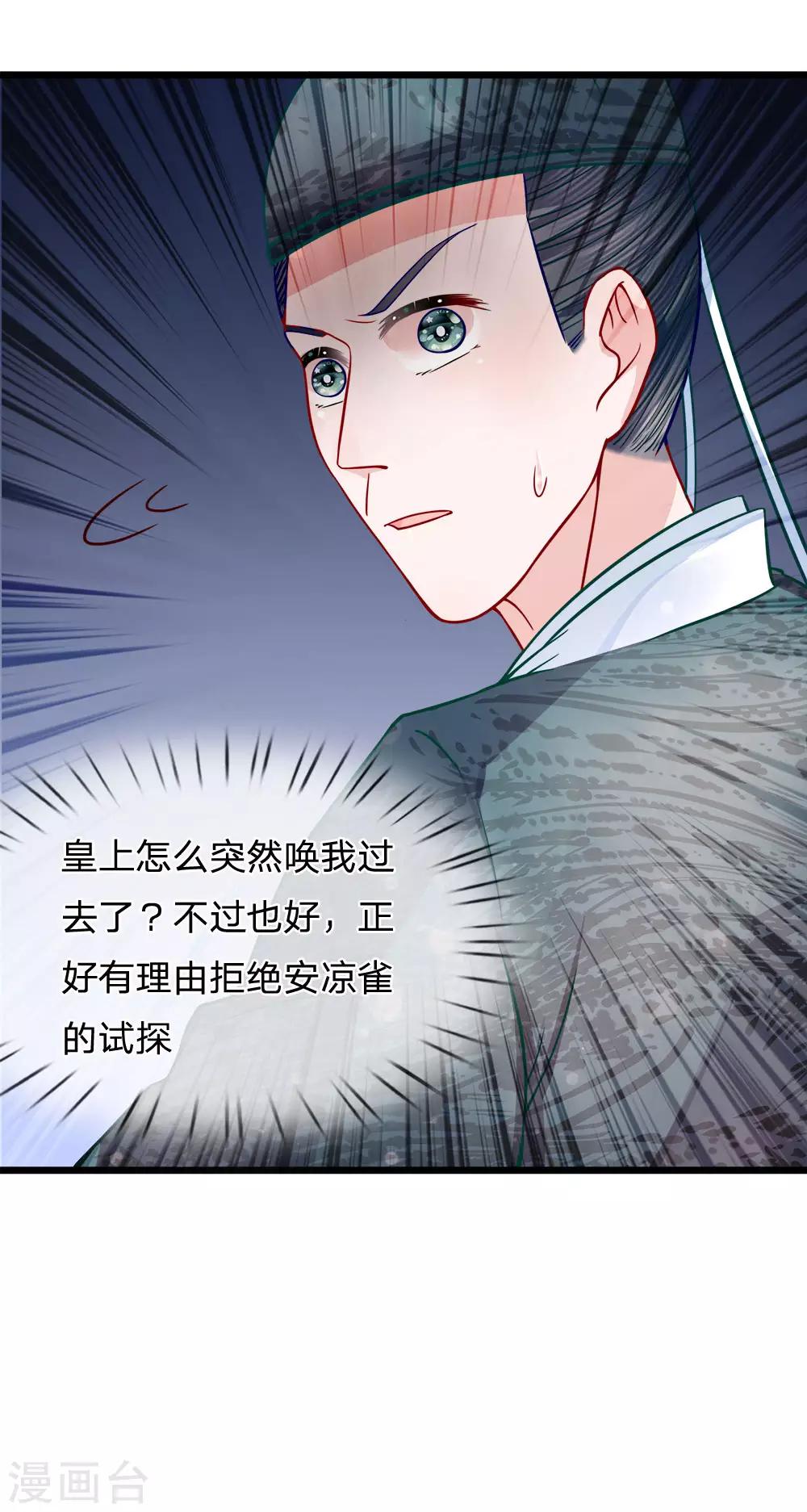 第73话 引蛇出洞-第75话