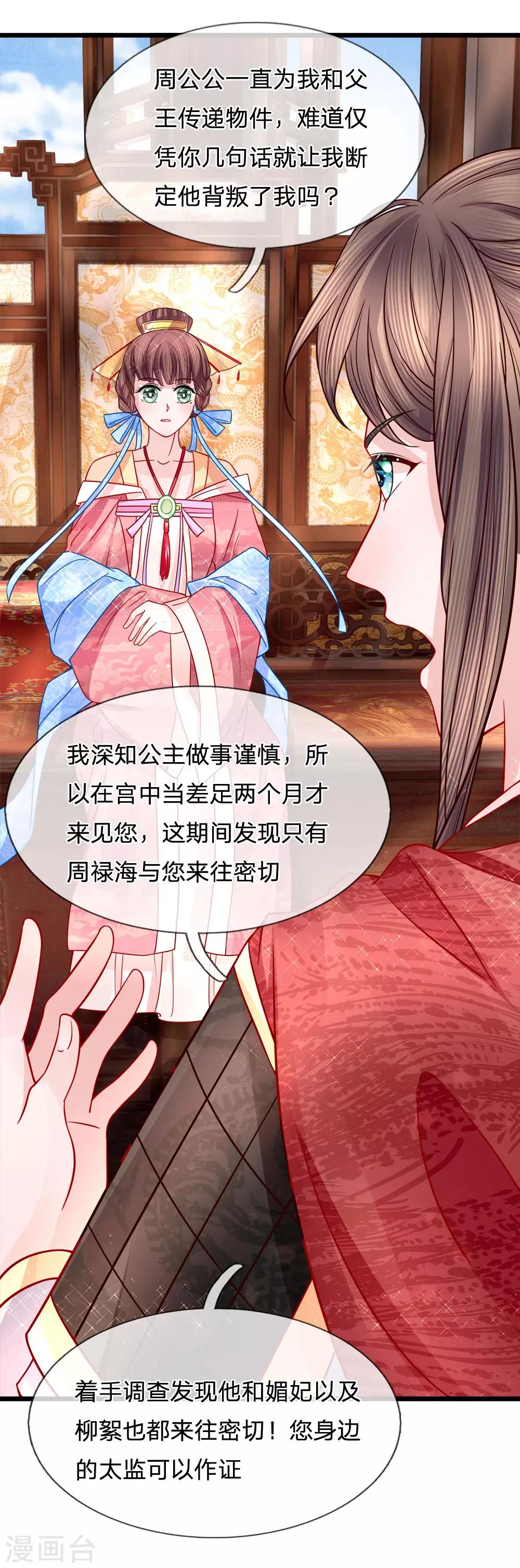 第73话 引蛇出洞-第75话