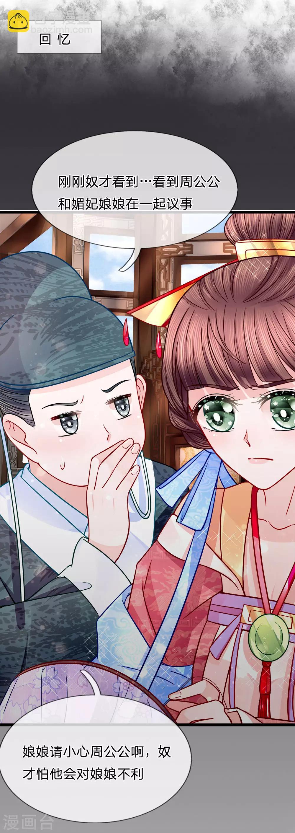 第73话 引蛇出洞-第75话