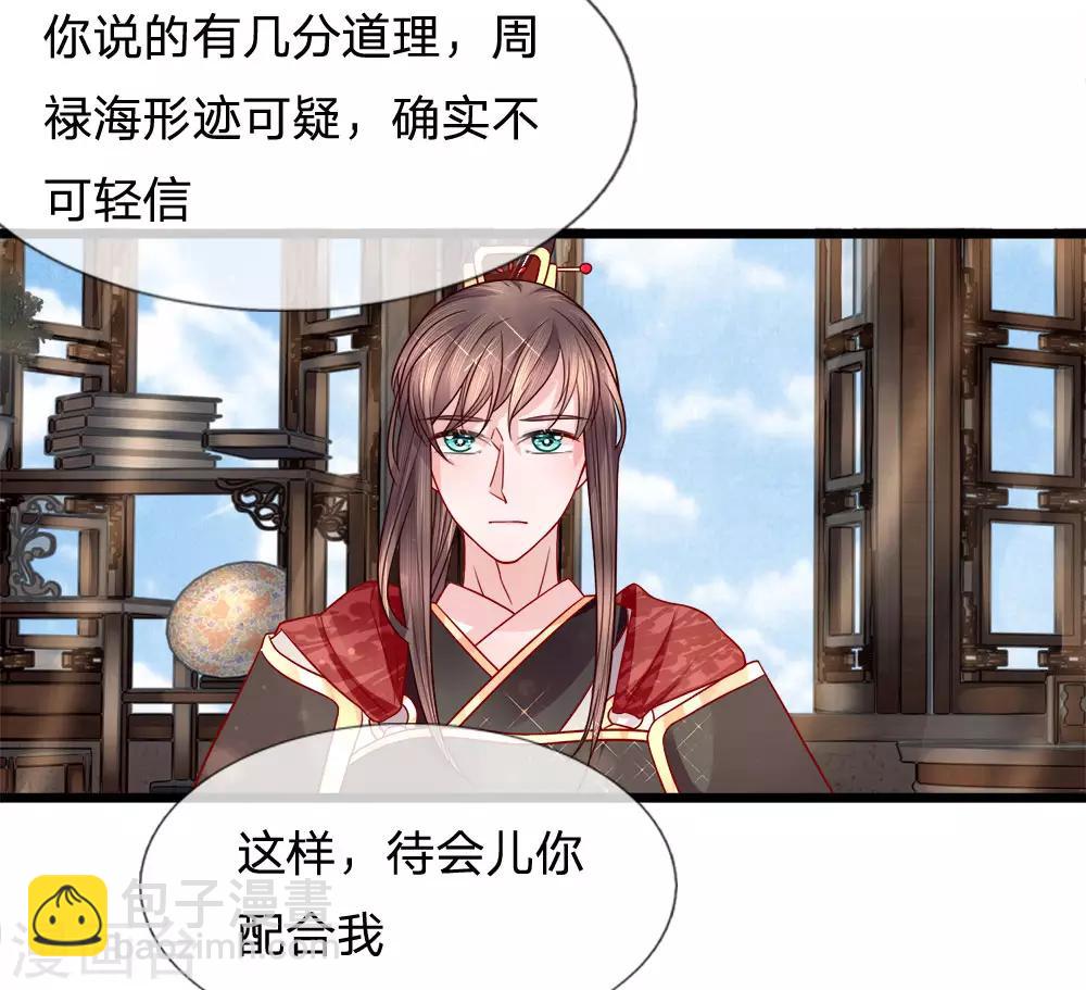 第73话 引蛇出洞-第75话