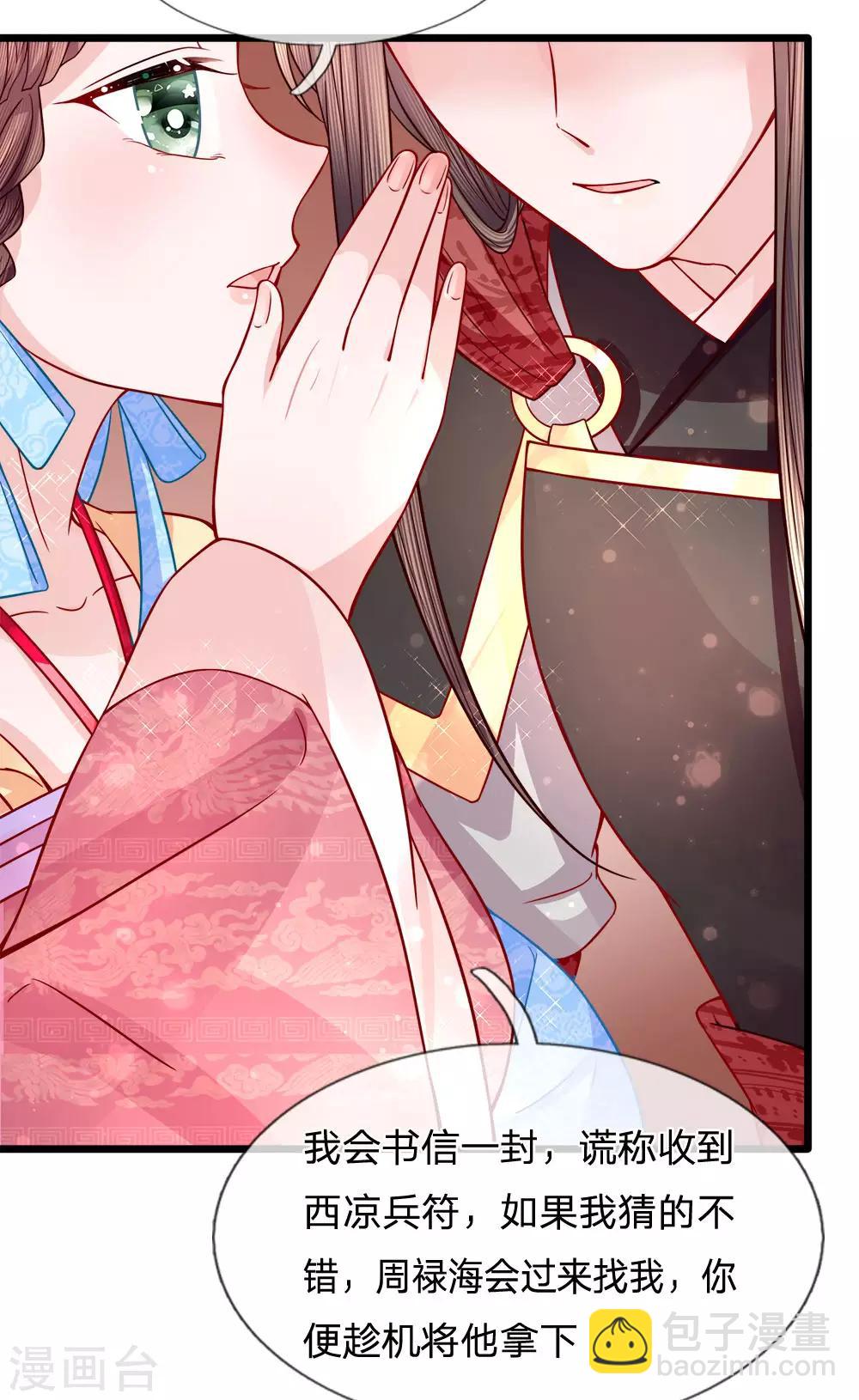 第73话 引蛇出洞-第75话