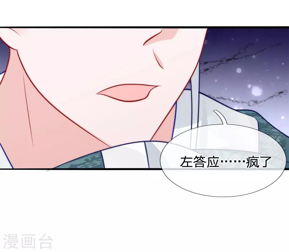 朕的惡毒皇妃 - 第77話 喬媚發難 - 4