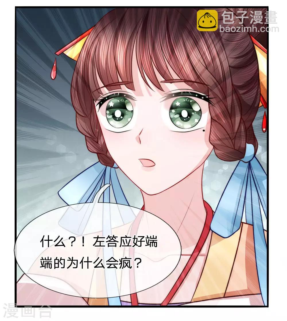 第77话 乔媚发难-第79话