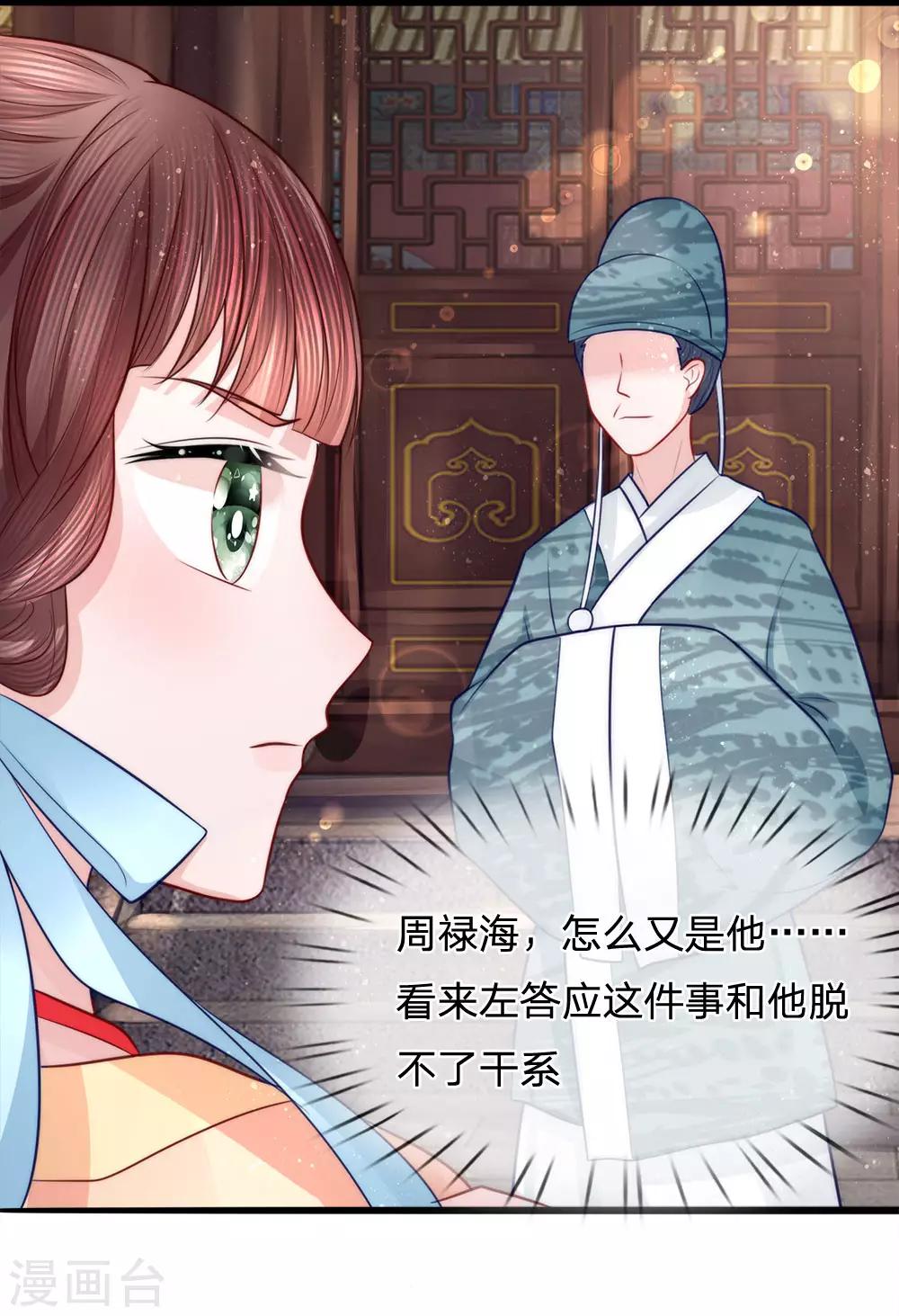 第77话 乔媚发难-第79话