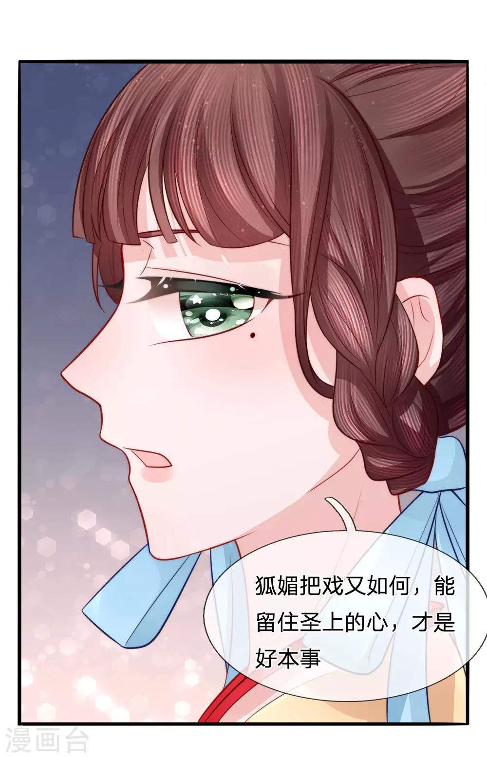 朕的惡毒皇妃 - 第77話 喬媚發難 - 1