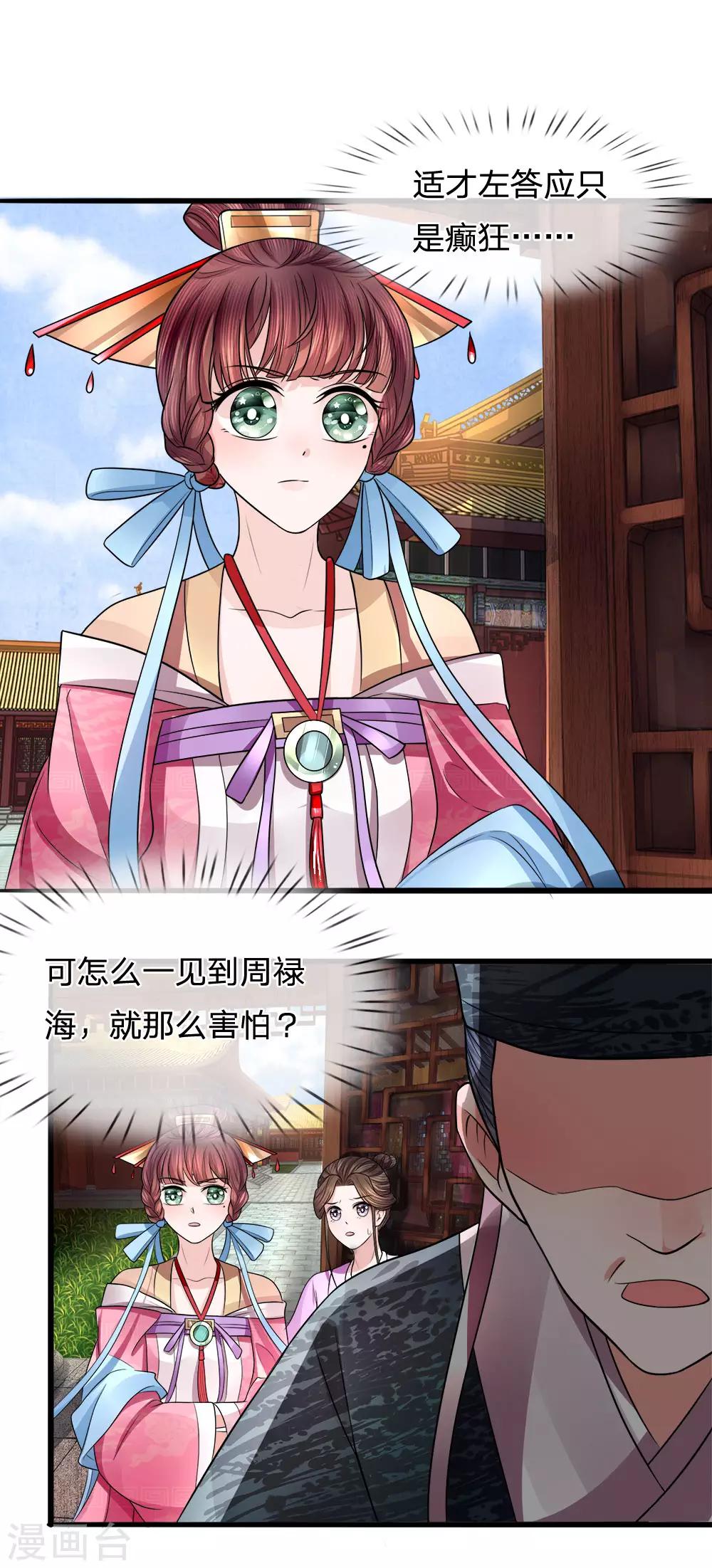 第79话 人心恶如鬼-第81话