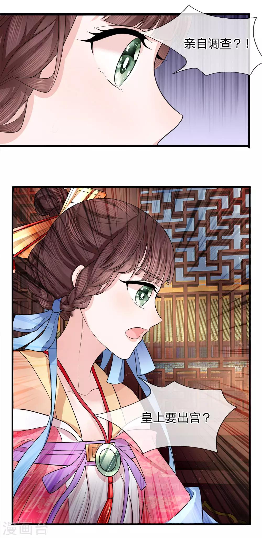 第83话 江南水灾起波澜-第85话