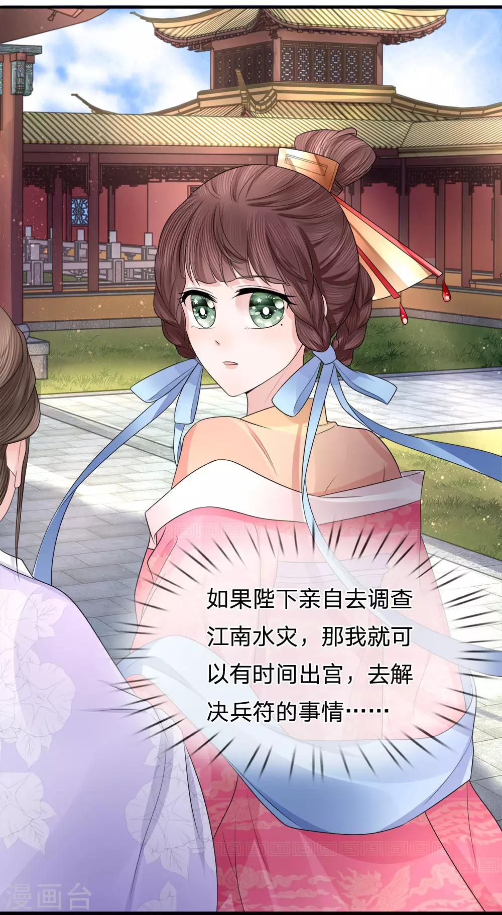 第83话 江南水灾起波澜-第85话