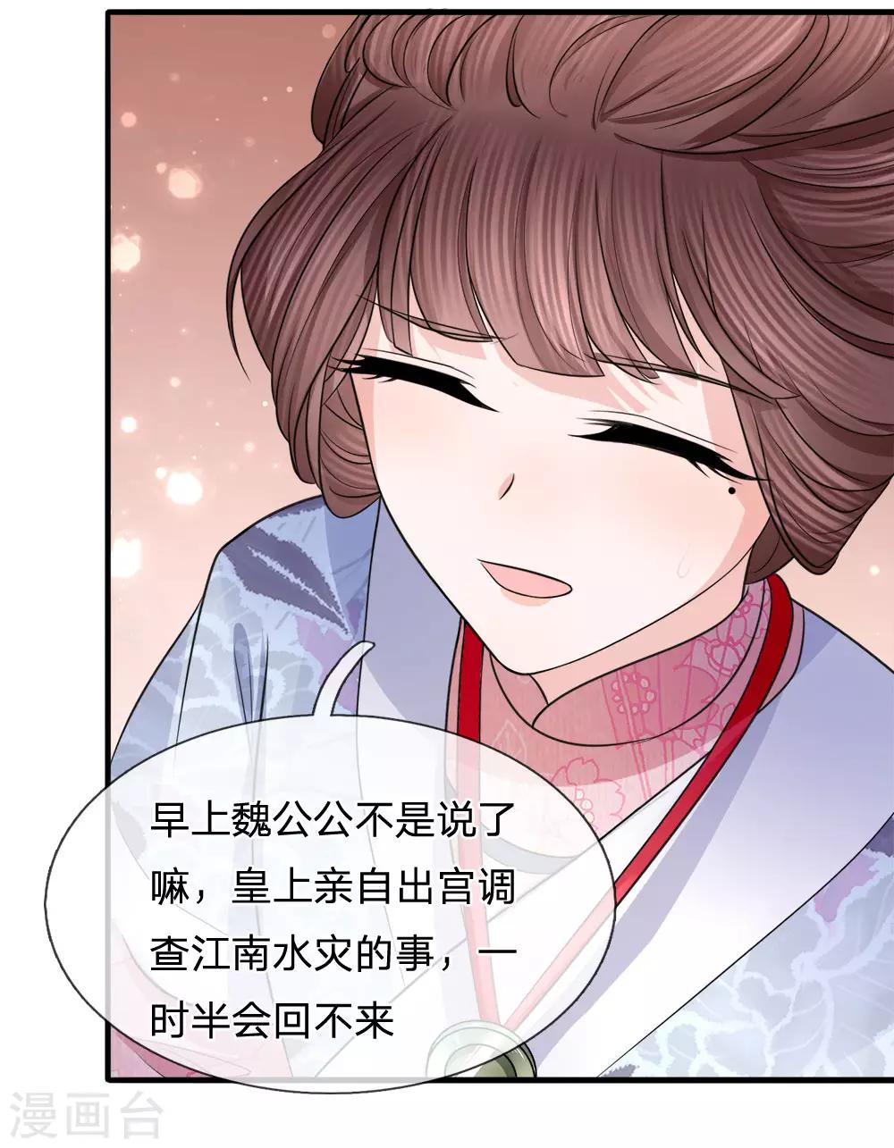 第83话 江南水灾起波澜-第85话