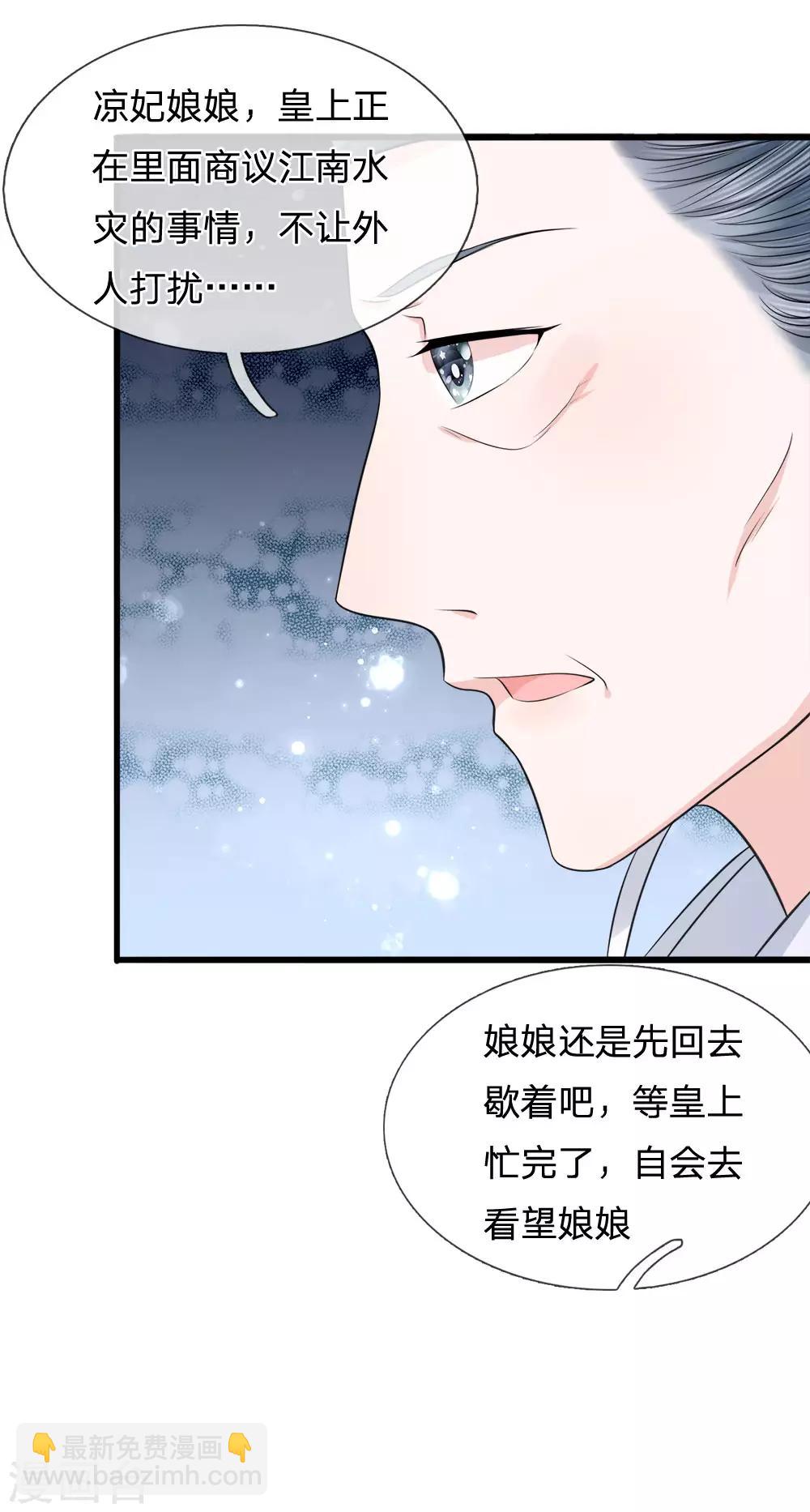 第83话 江南水灾起波澜-第85话