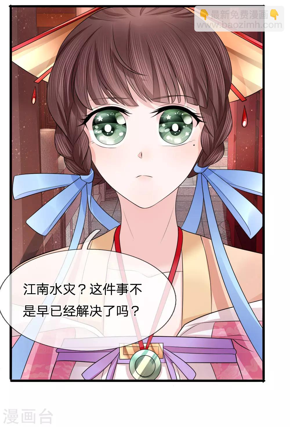 第83话 江南水灾起波澜-第85话