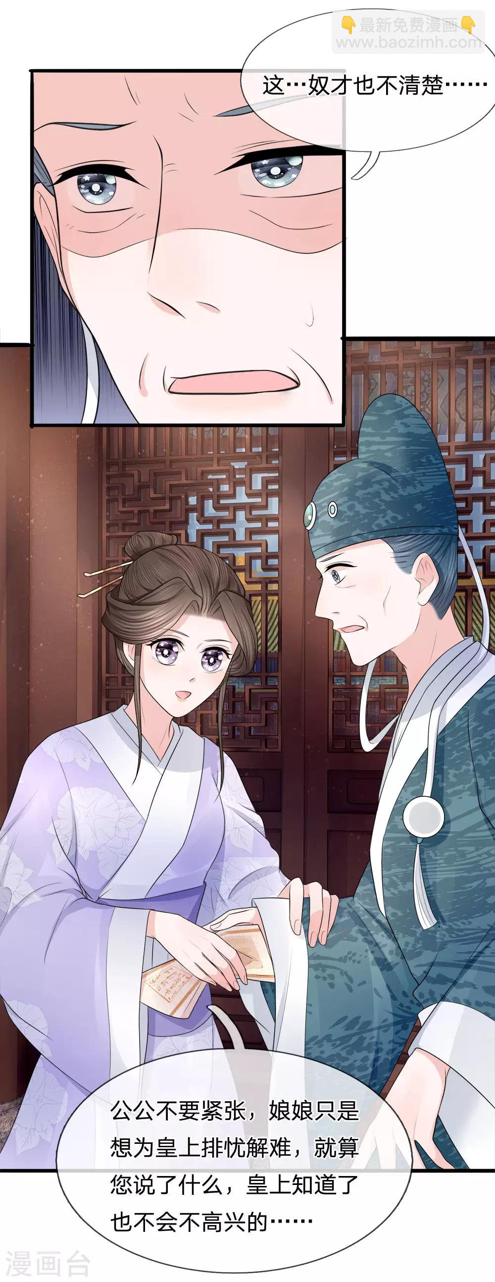 第83话 江南水灾起波澜-第85话