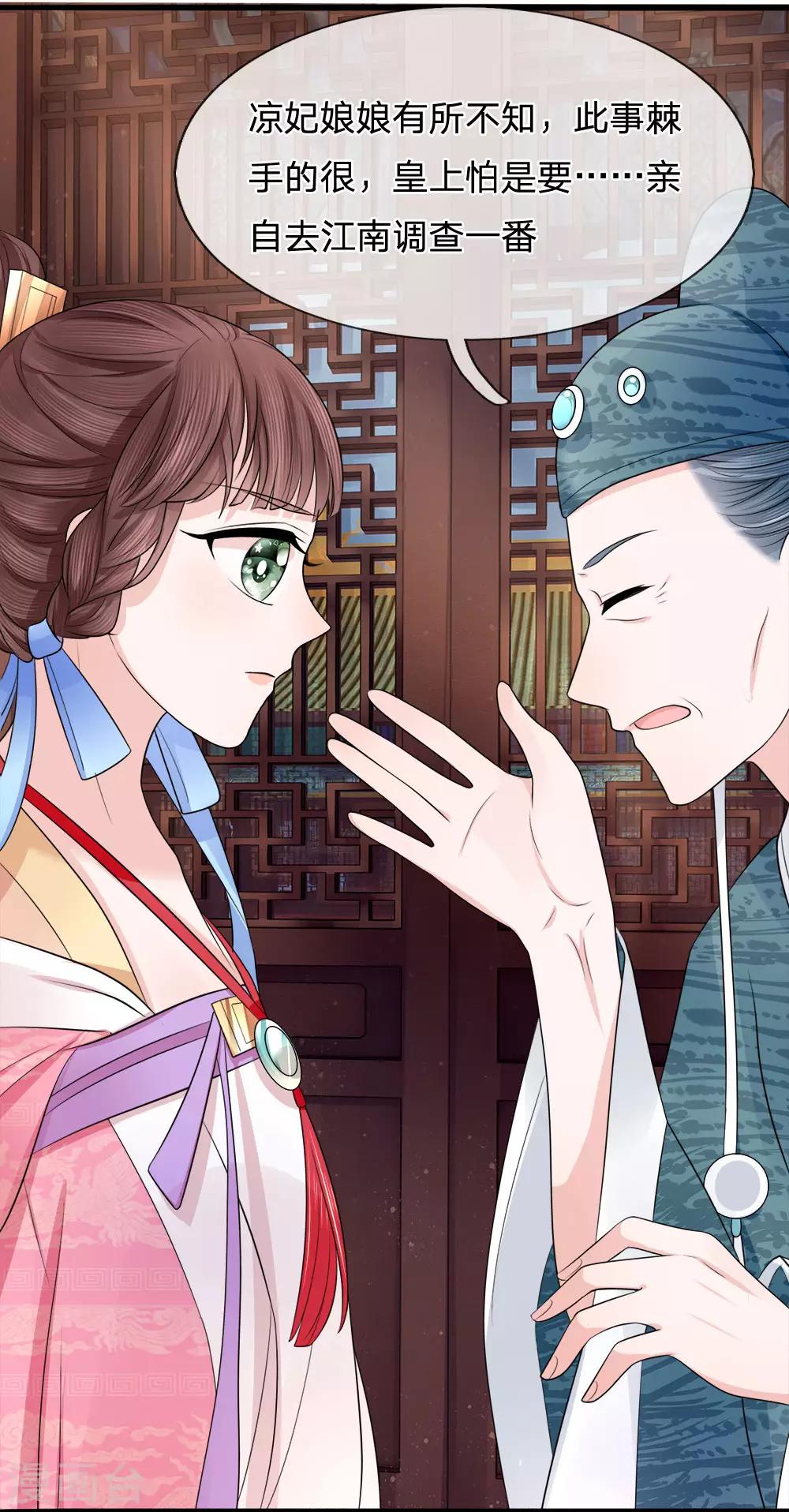 第83话 江南水灾起波澜-第85话