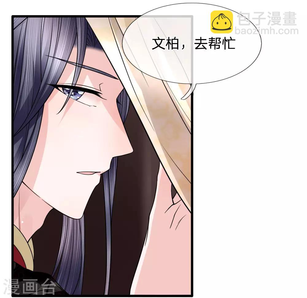 朕的惡毒皇妃 - 第85話 因禍得福見光明 - 4