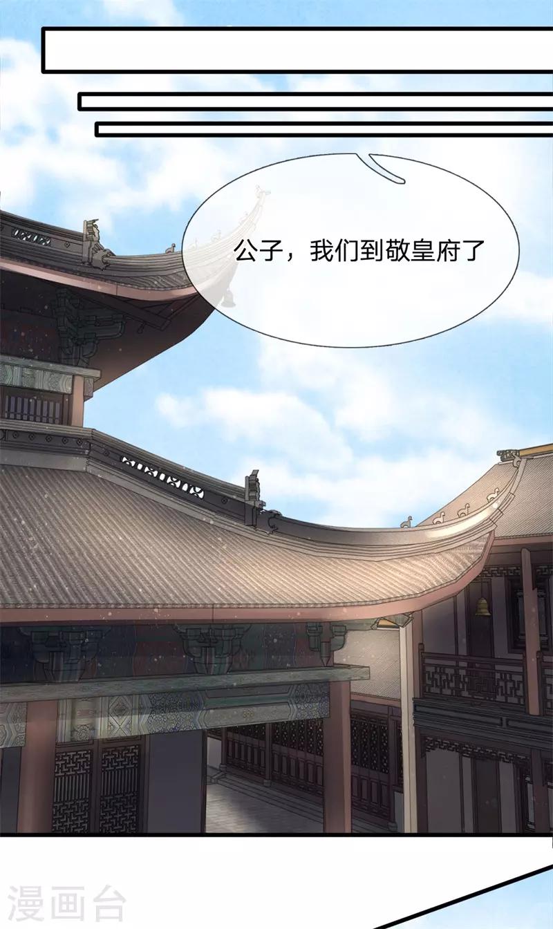 第91话 女扮男装变富商-第93话