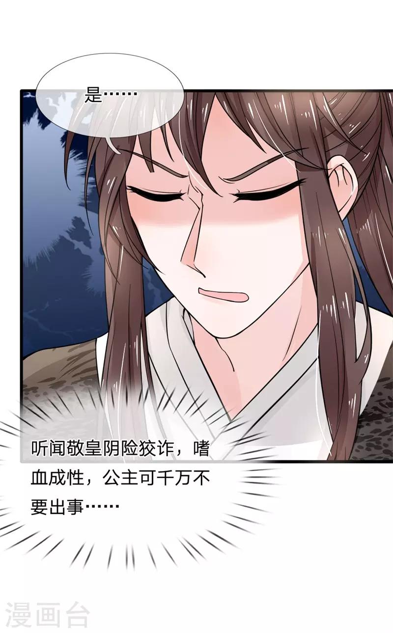 第91话 女扮男装变富商-第93话