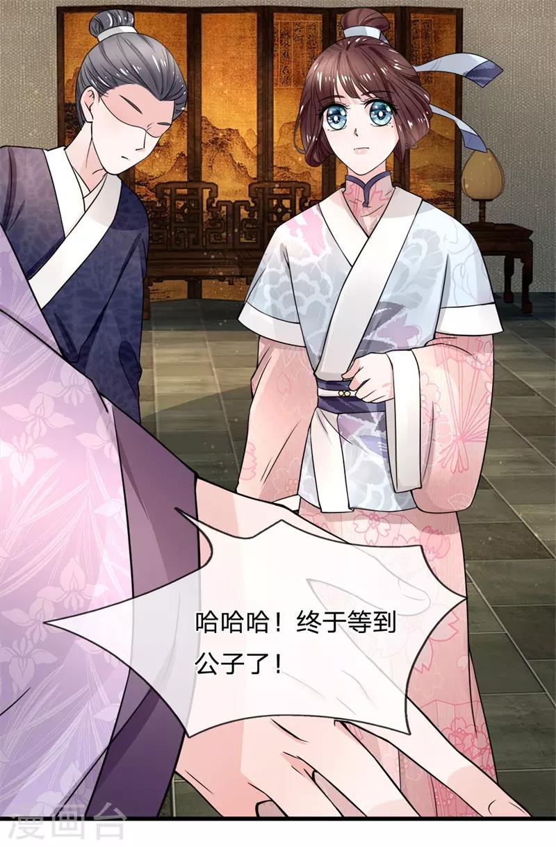 第91话 女扮男装变富商-第93话