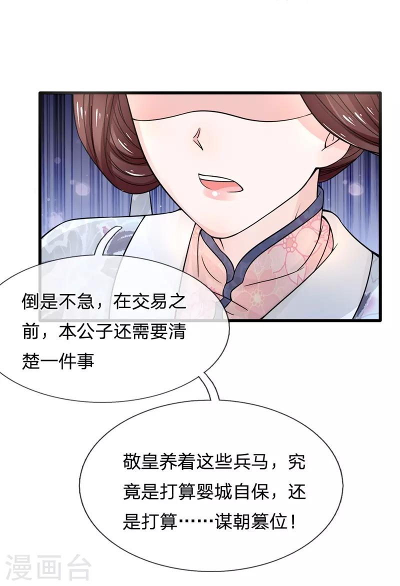 第91话 女扮男装变富商-第93话