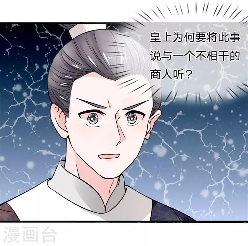 第91话 女扮男装变富商-第93话