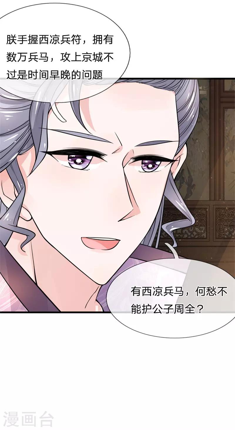 第91话 女扮男装变富商-第93话